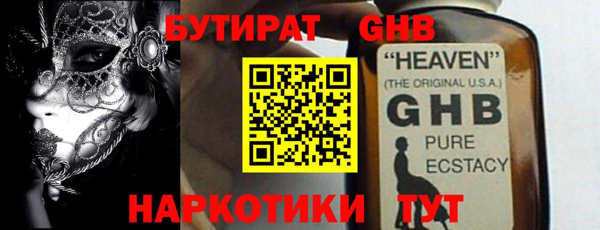 Бутират бутик Кинешма