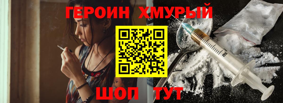 ГЕРОИН герыч Кинешма