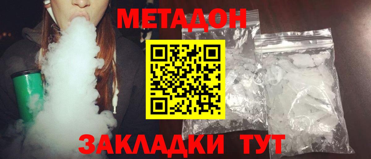 Метадон methadone Кинешма