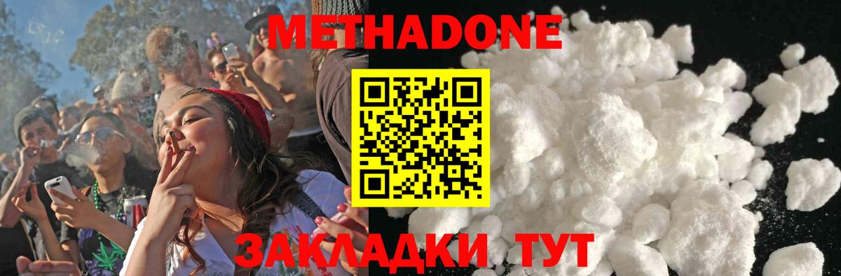 МЕТАДОН кристалл  Вход с VPN  Метадон кристалл  omg зеркало  Кинешма 