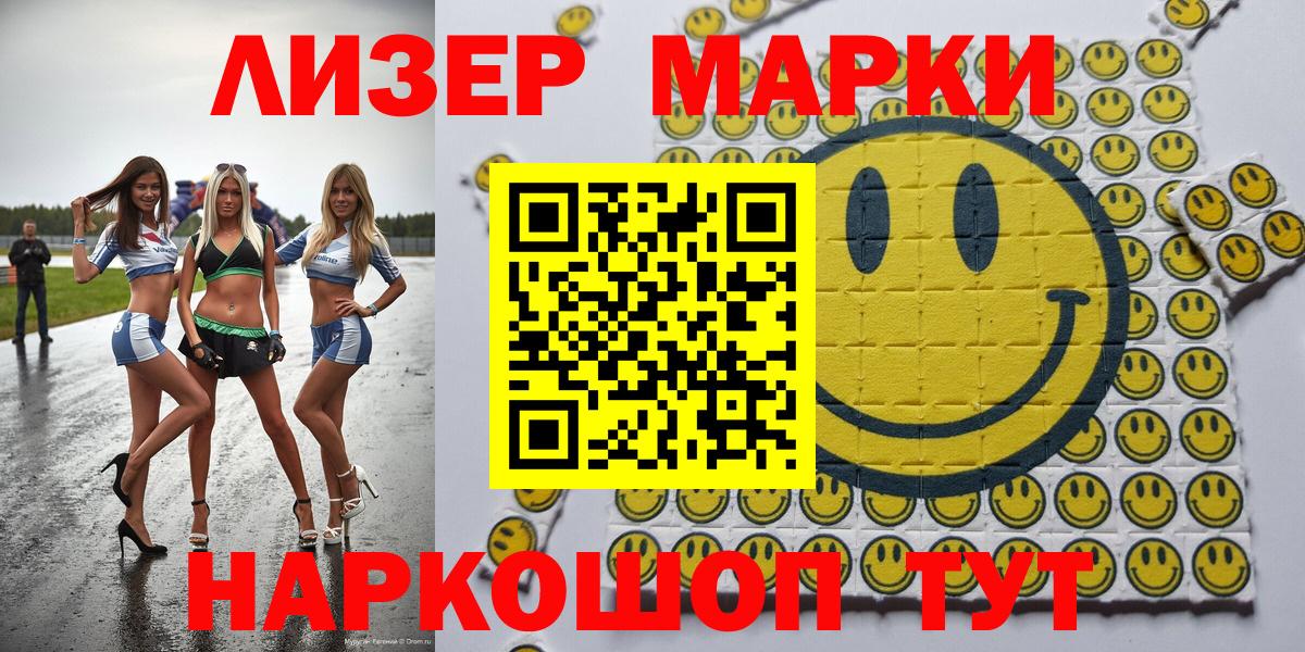 Марки 25I-NBOMe 1500мкг Кинешма